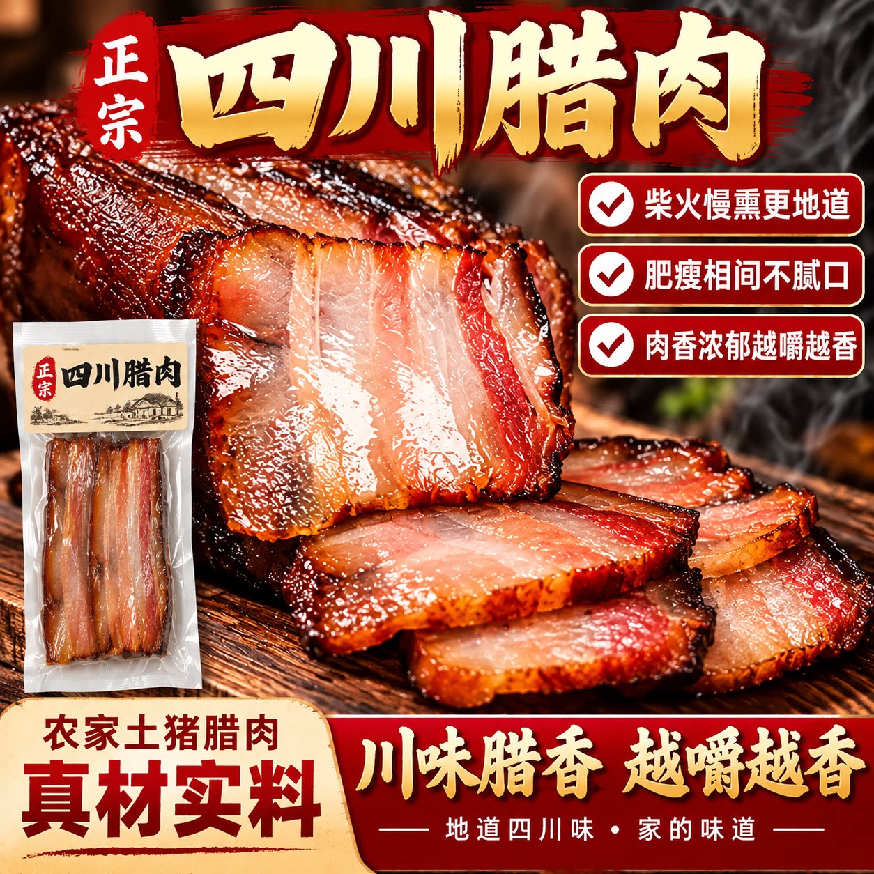 正宗四川腊肉土猪五花老腊肉农家自制咸肉湖南湘西特产后腿烟熏肉