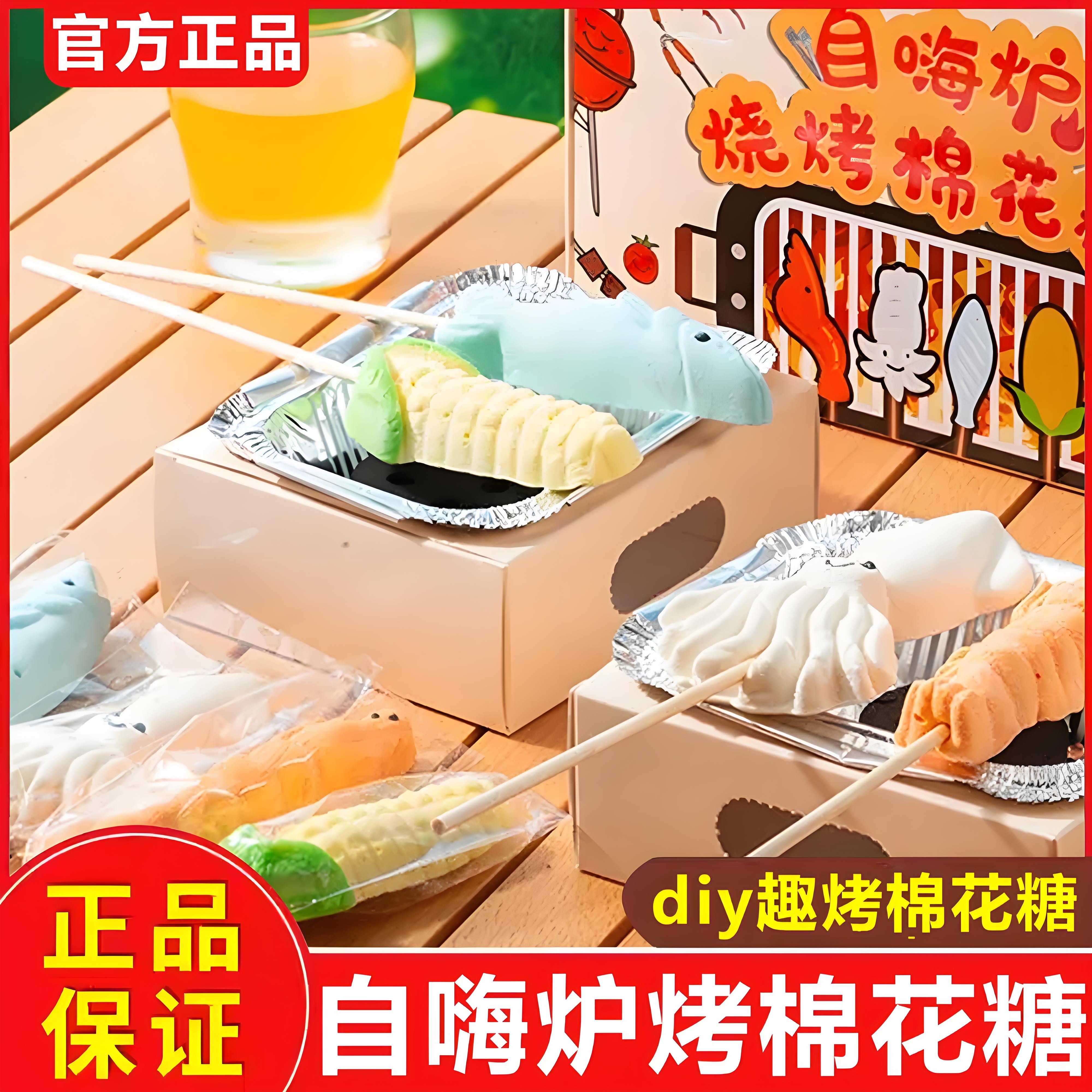 自嗨炉烤棉花糖套装卡通造型糖果烧烤BBQ露营烤着吃的炭烤DIY自制