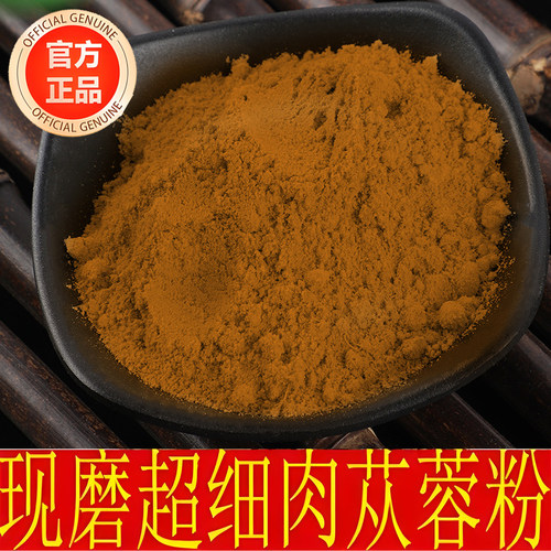 肉苁蓉粉破壁超细粉高品质中药材肉苁蓉大芸粉500g藿官方旗舰店