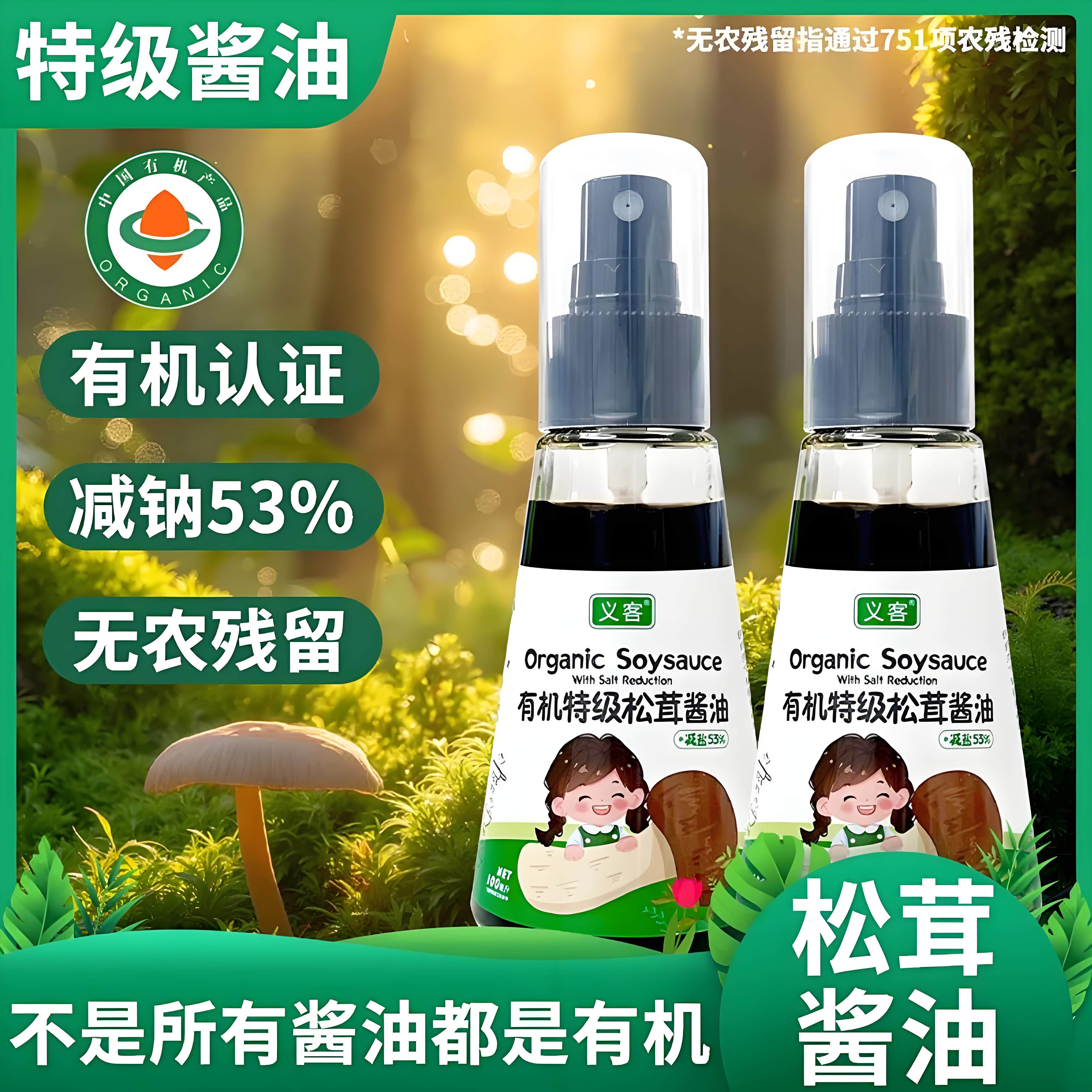 松茸鲜有机松茸酱油0添加0脂儿童孕妇宝宝辅食生抽白勺汁凉拌调味