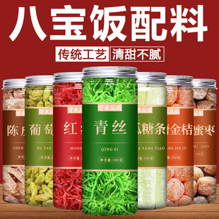 做八宝饭的红绿丝苏式绿豆汤正宗老式青红丝果脯食用配料原材料包