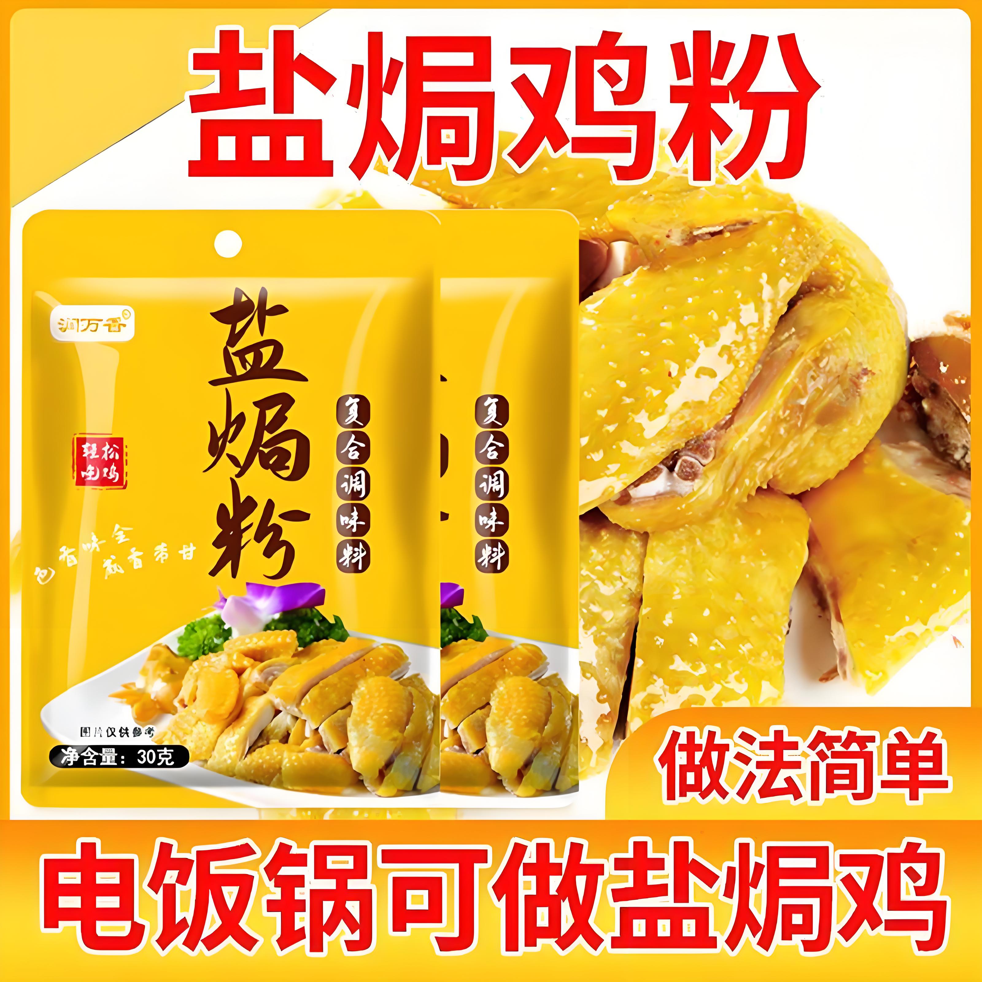 广东盐焗鸡粉正宗梅州家用盐焗粉专用粉盐焗香料调味料官方旗舰店