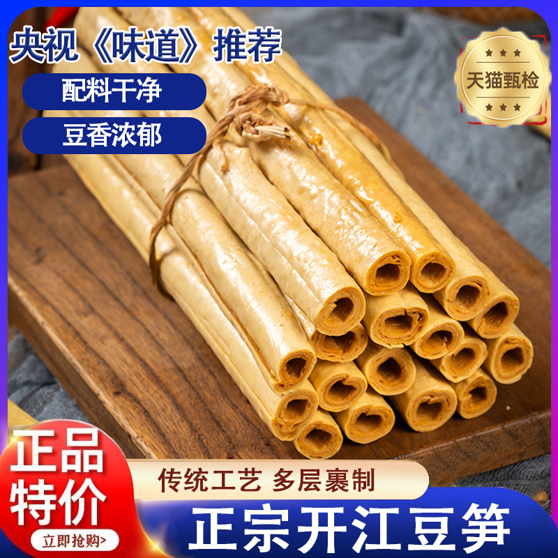 四川特产开江豆笋豆筋棍棒手工干货豆杆棍火锅腐竹隆昌豆笋家用