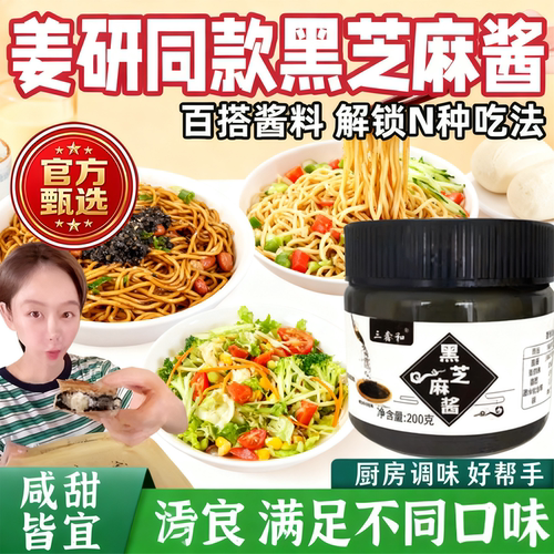 北京同日升黑芝麻酱姜妍同款纯黑芝麻酱国营粮行火锅石磨烘焙早餐