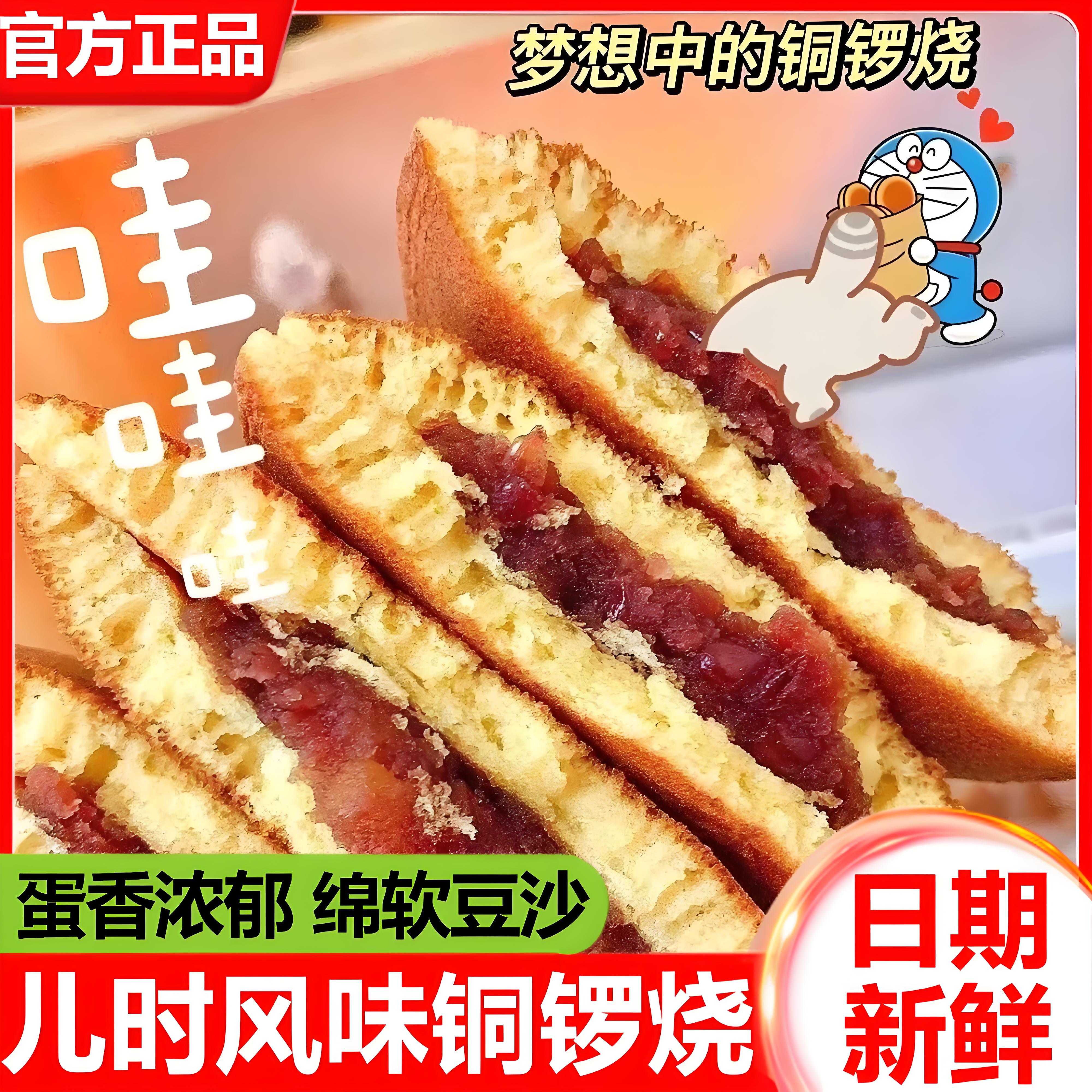 央妈荐铜锣烧面包蒋欣同款早餐代餐红豆独立包装解馋休闲小零食品