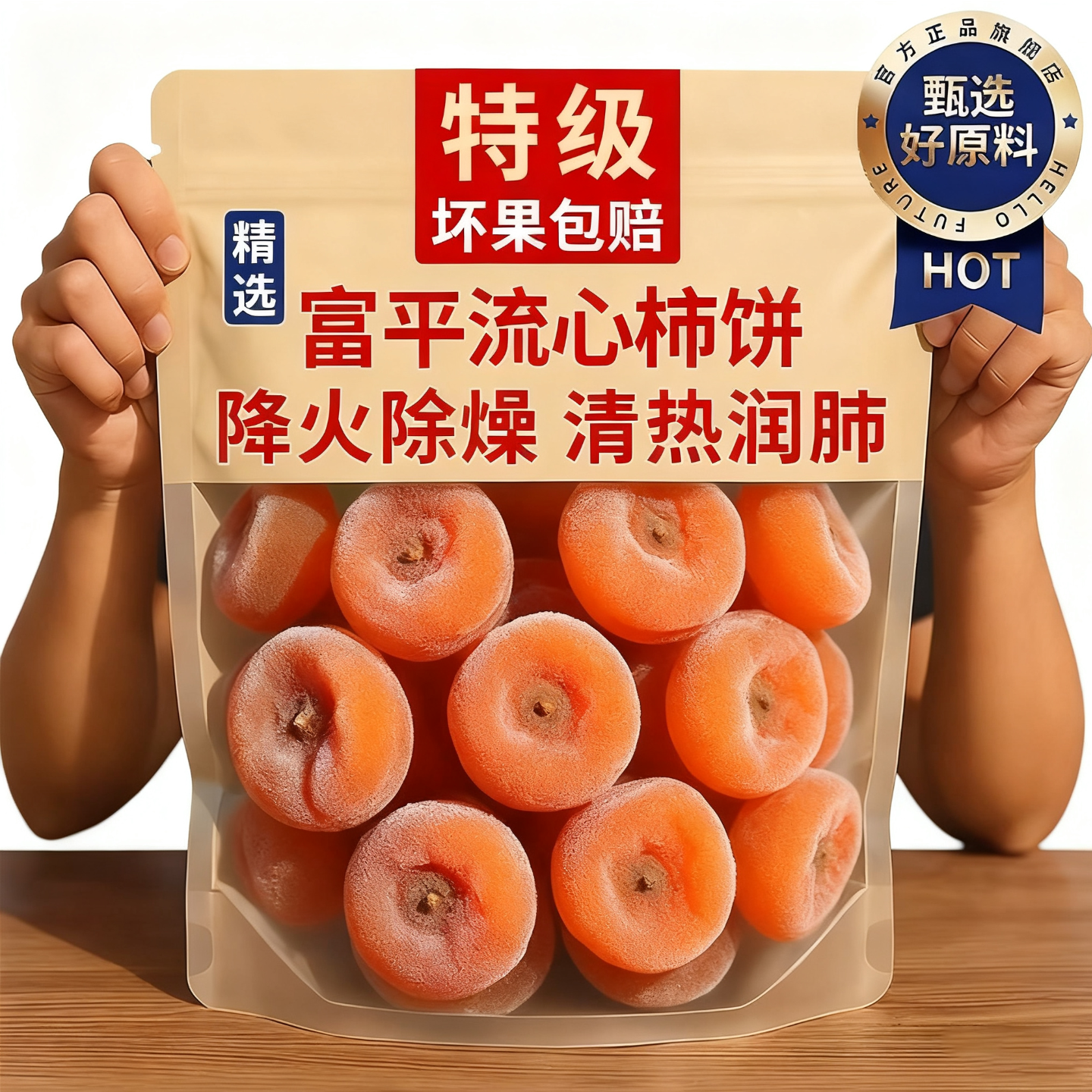 正宗特级圆柿饼500g*2包农家自制柿子饼霜降柿饼陕西富平吊柿子饼