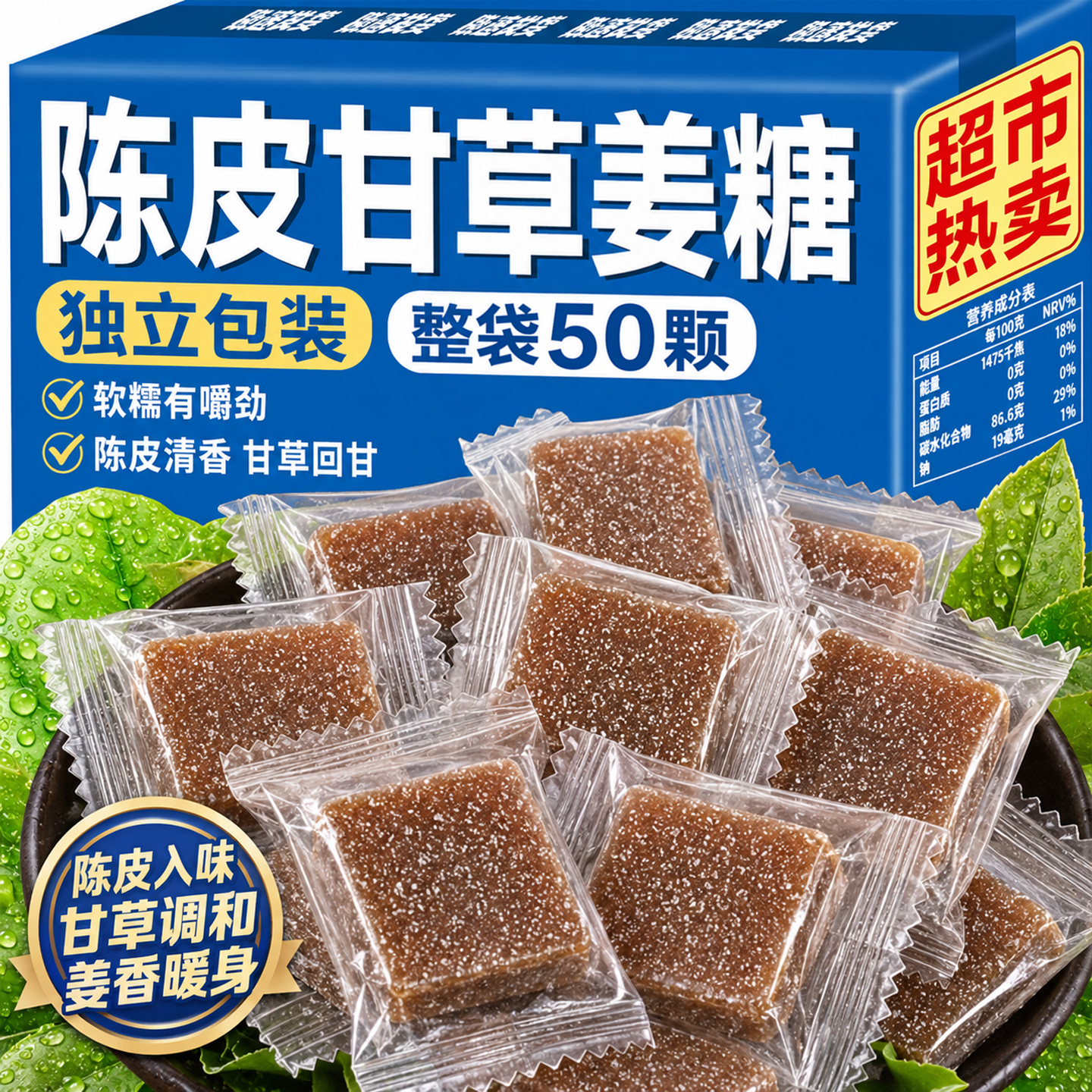 陈皮甘草姜糖官方旗舰店正品姜糖纯手工正宗0添加老姜味潮汕特产