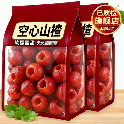 正宗沂蒙空心山楂无糖无添加官方旗舰店特产无核即食开胃果干干蜜