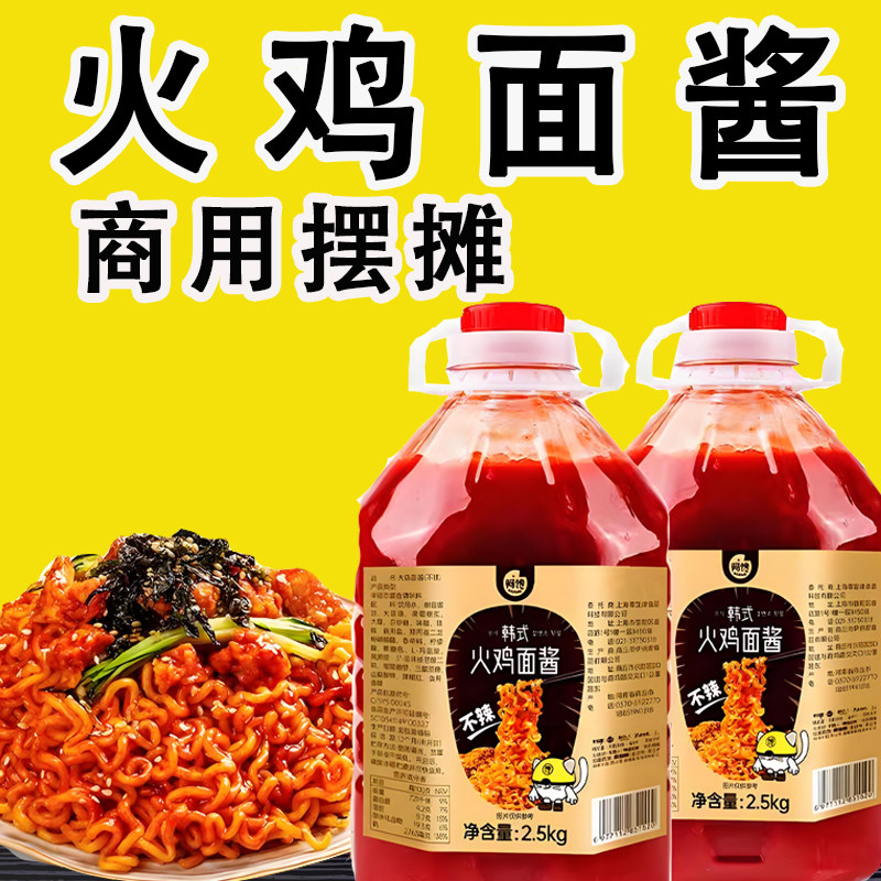火鸡面酱商用摆摊韩式专用爆辣韩国0脂肪甜辣拌面商用火鸡面酱料