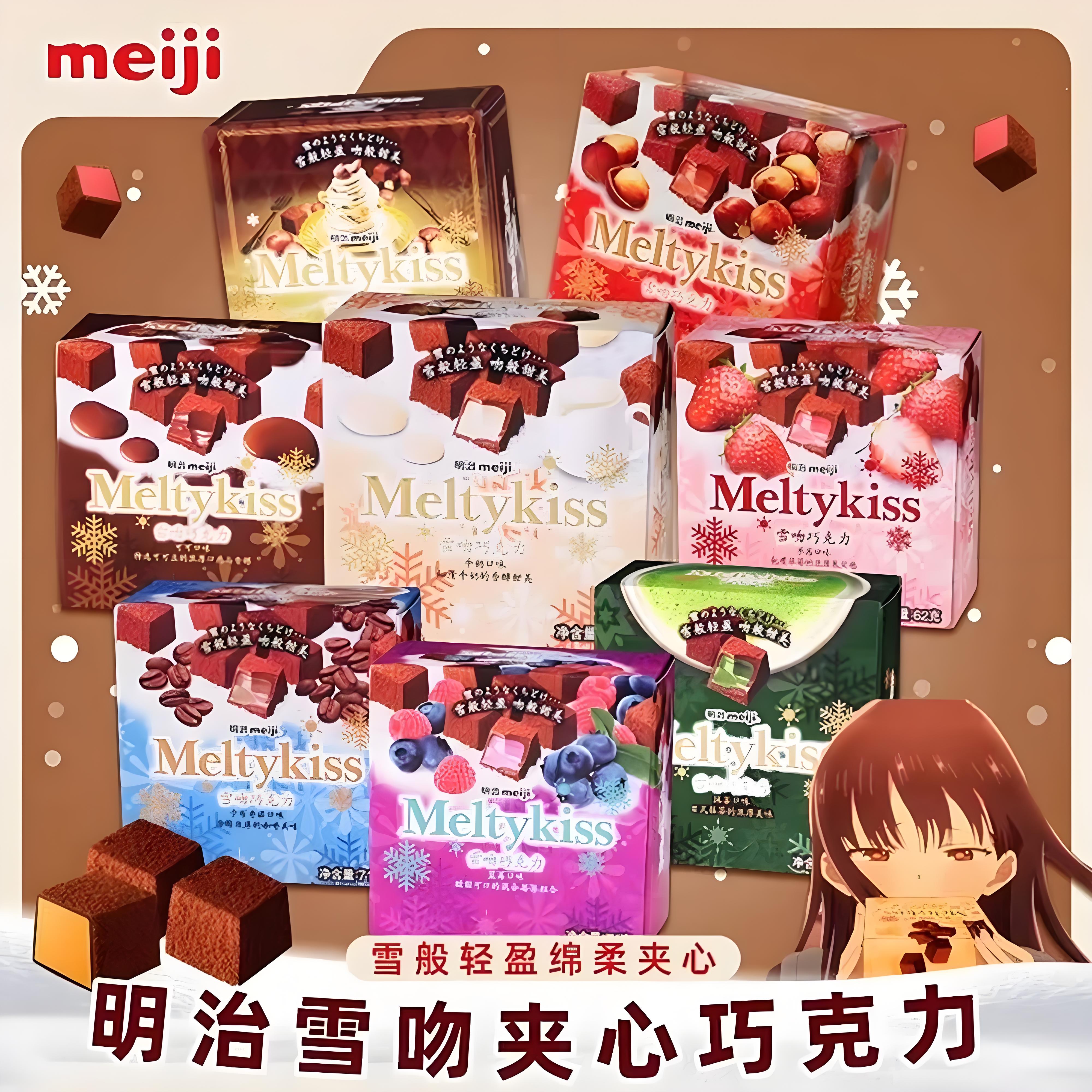 【冬天的第一盒巧克力】meiji明治雪吻夹心巧克力喜糖送男女朋友
