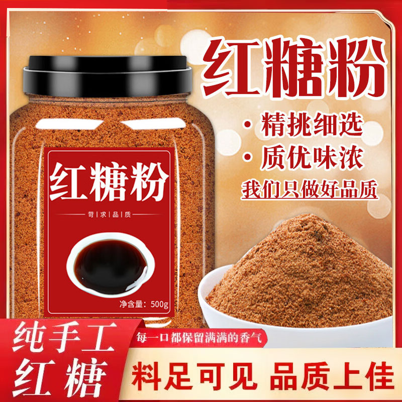 红糖粉女生冲泡即食调糖水咖啡奶茶调味糖粉蔗糖红糖姜茶烘焙原料