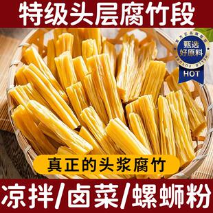 腐竹干货头层黄豆腐竹优质无盐大豆炒菜火锅凉拌炖菜食材头层腐竹