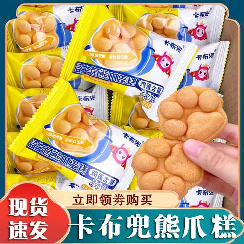 卡布兜益生菌熊爪蛋糕儿童营养早餐饱腹休闲零食网红爆款松软糕点