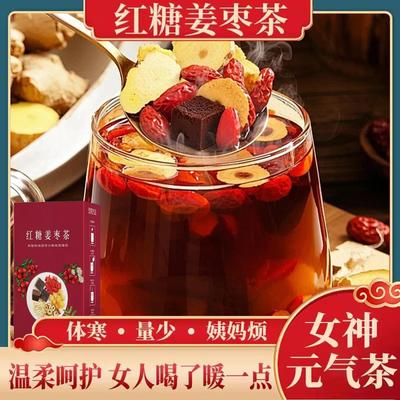 央妈推荐红糖姜茶大姨妈桂圆红枣枸杞单独小包装生姜黑糖姜枣茶官