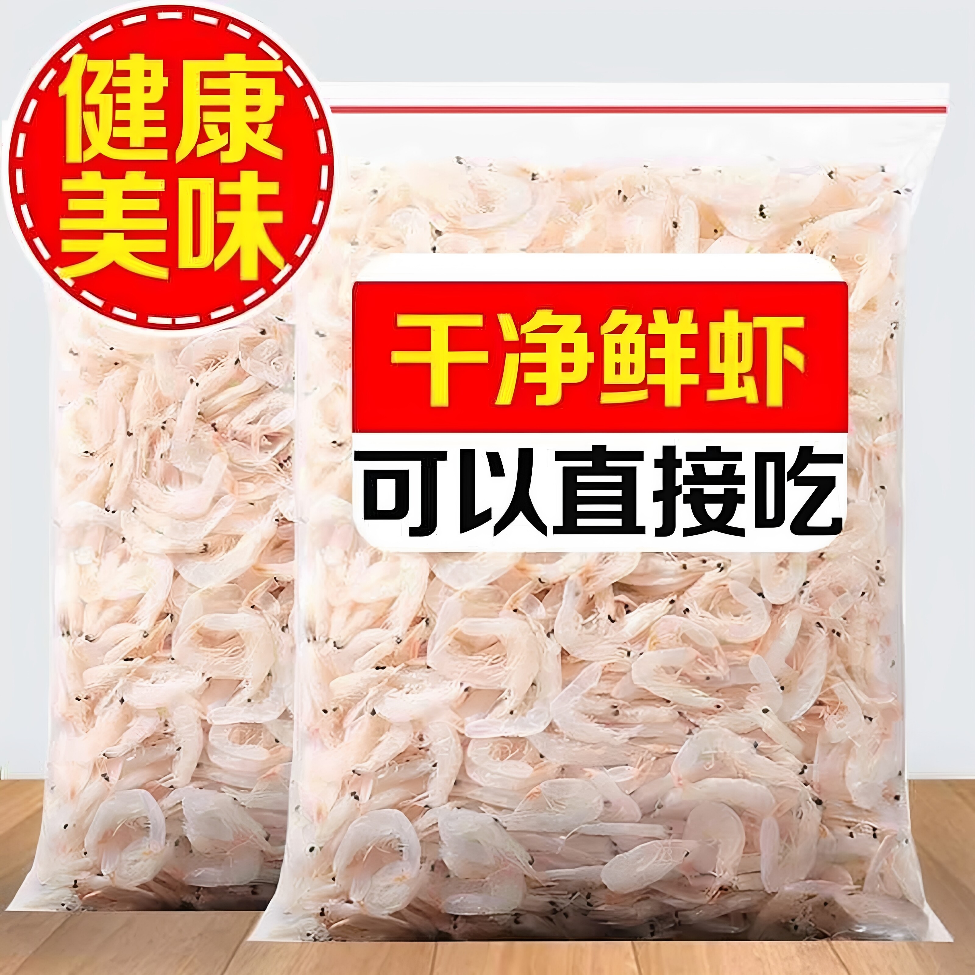 虾皮无盐淡干特级虾皮汤料包婴儿补钙优质一级干货虾皮官方旗舰店
