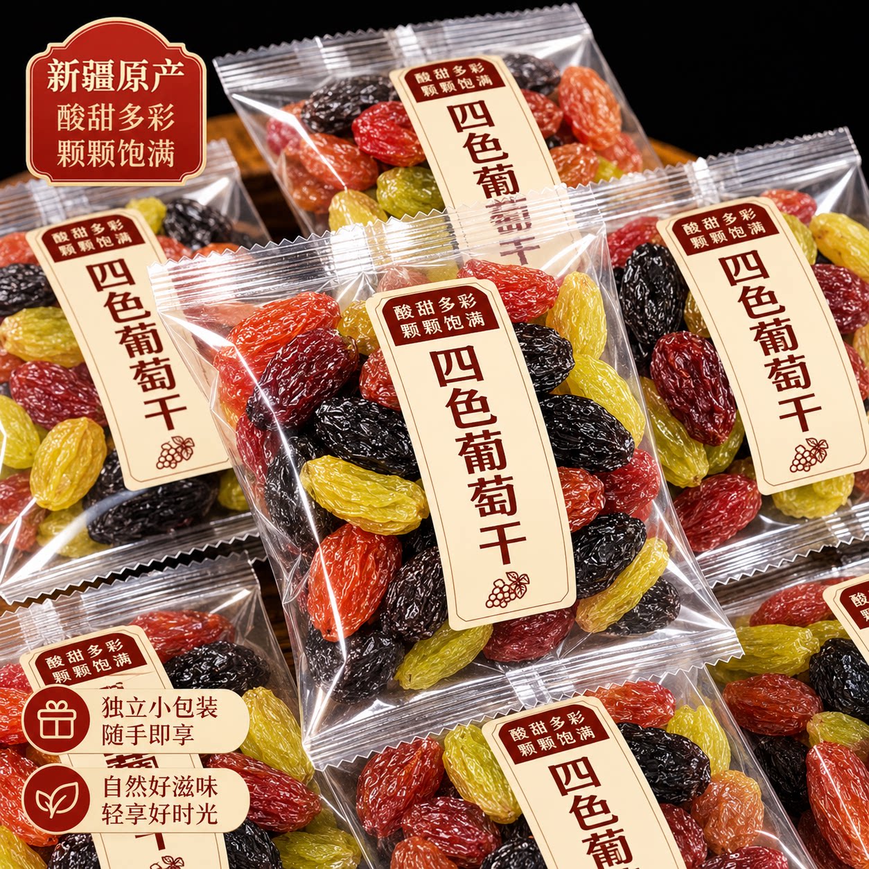 四色葡萄干开袋即食葡萄干独立小包装袋装散装即食香软葡萄干整箱