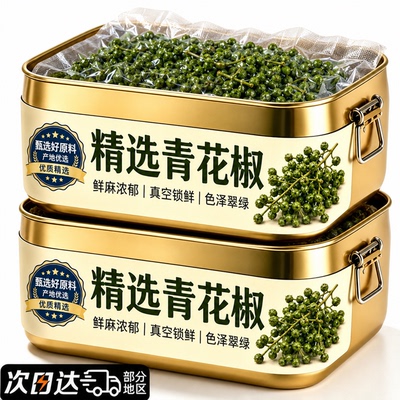 重庆花椒新鲜四川特产食用新嫩生青麻椒特麻九叶青真空保鲜湿藤椒
