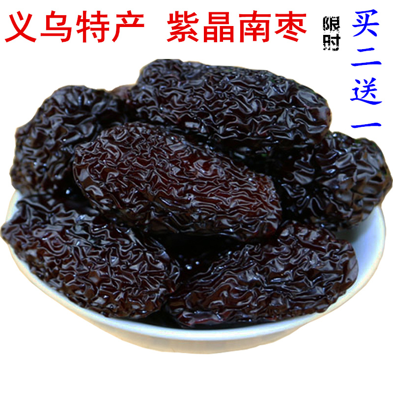 黑枣特级大乌枣包邮2送1特产正宗烫红南枣免洗贡枣乌枣紫晶红枣