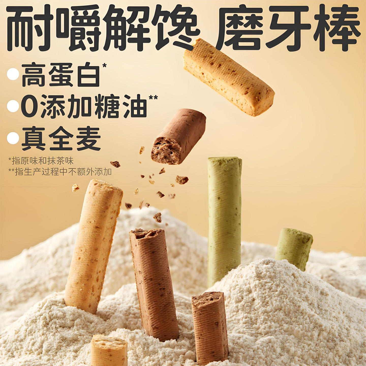 磨牙棒成人零食独立包装小钢筋全麦棒蛋白棒低脂压缩饼干学生超硬