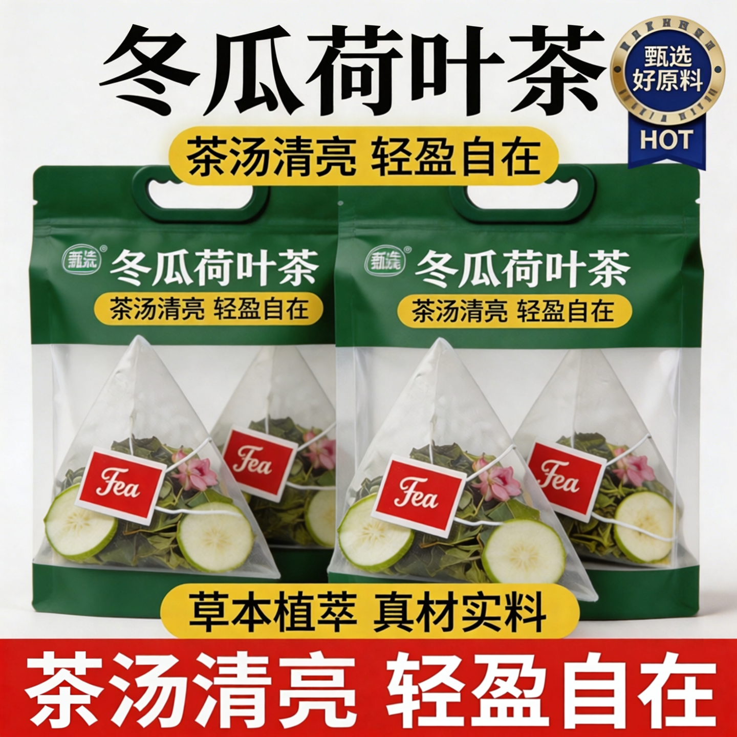 荷叶茶官方旗舰店正品冬瓜块干荷叶粒泡茶新鲜特级三角包装泡水喝