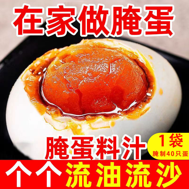 五香腌蛋料汁咸鸭蛋起沙流油咸鸡蛋茶叶蛋卤蛋皮蛋皮蛋淹盐蛋料汁
