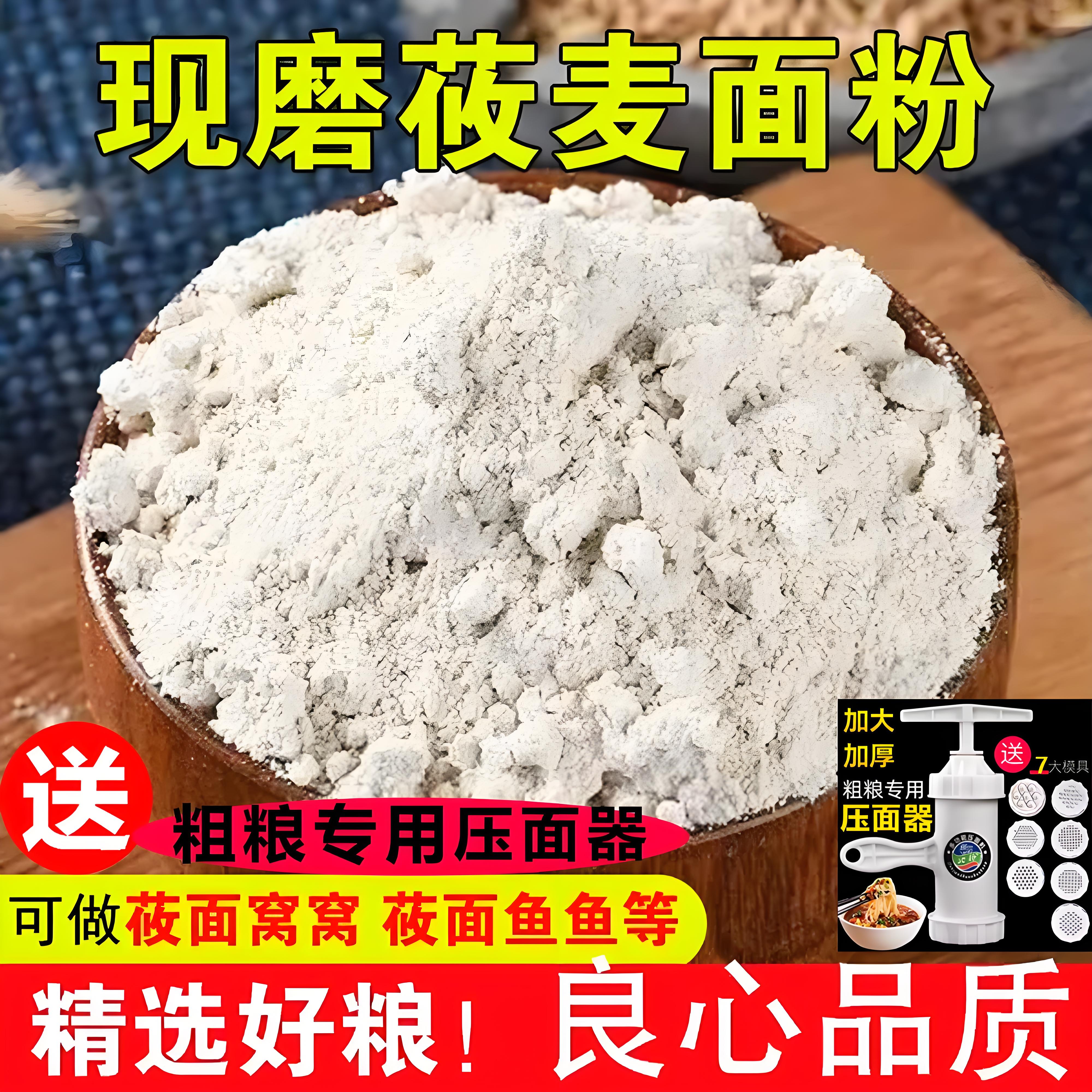 【产地直发】纯莜面燕麦面粉高原张家口特产5斤面鱼面疙瘩送工具