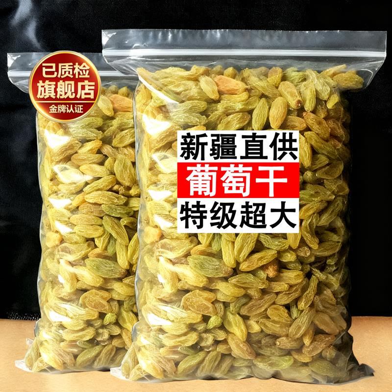 葡萄干新疆特级超大葡萄干大颗粒清仓黑绿葡萄干整箱商用烘焙