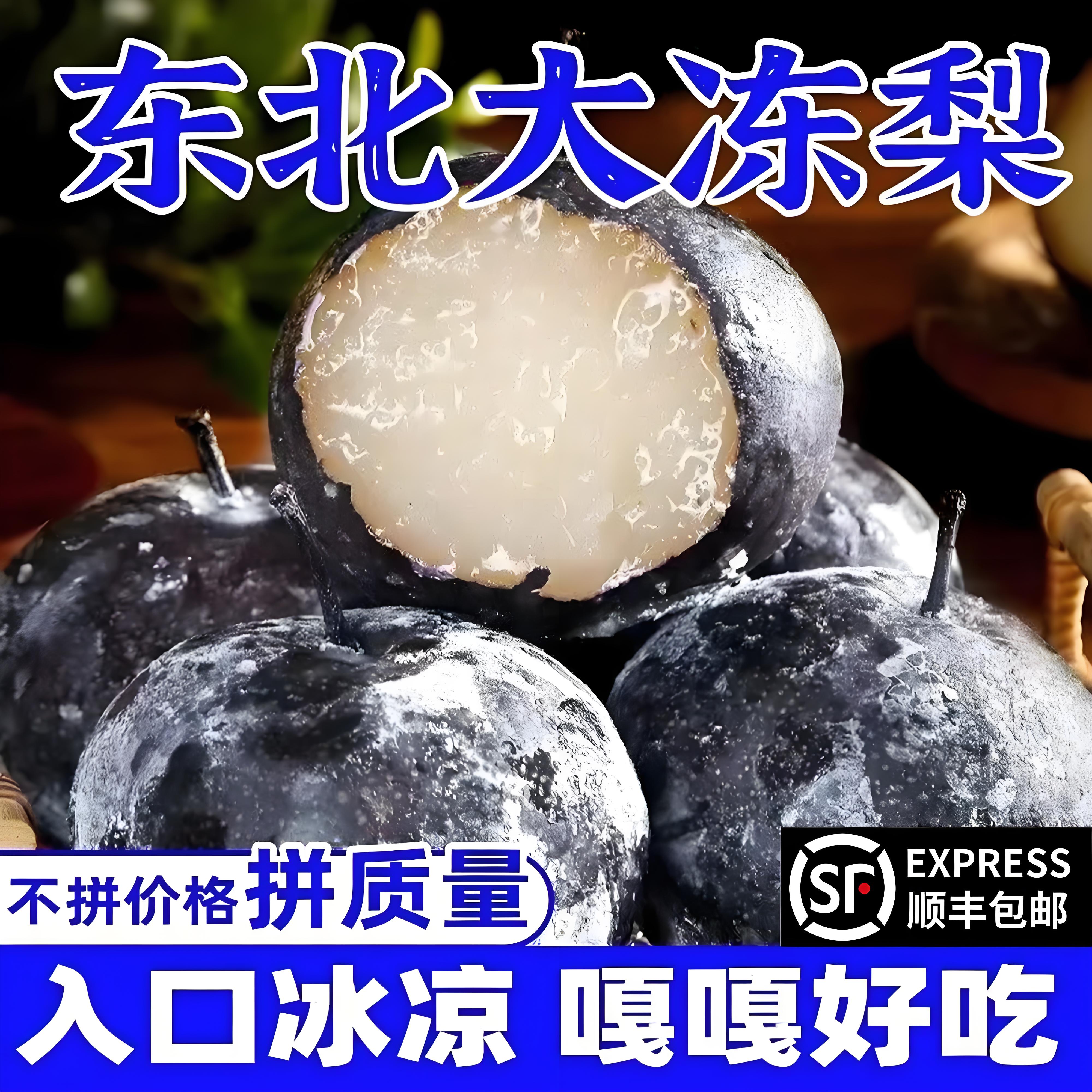 正宗东北冻梨特产梨子花盖梨冻秋梨大黑梨苹果梨新鲜水果整箱包邮