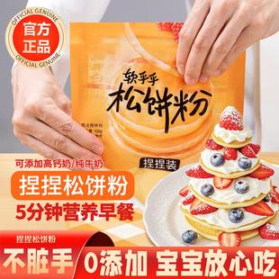 新西兰高钙捏捏松饼粉无糖无添加儿童宝宝专用华夫饼烘焙材料早餐