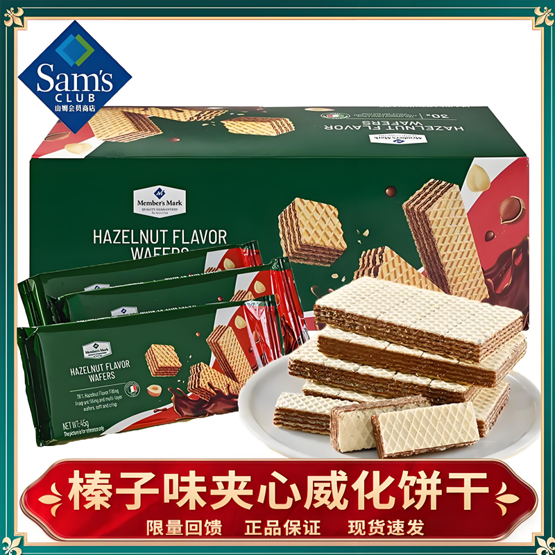 榛子味夹心威化饼干会员代购MM进口下午茶办公零食独立巧克力饼干
