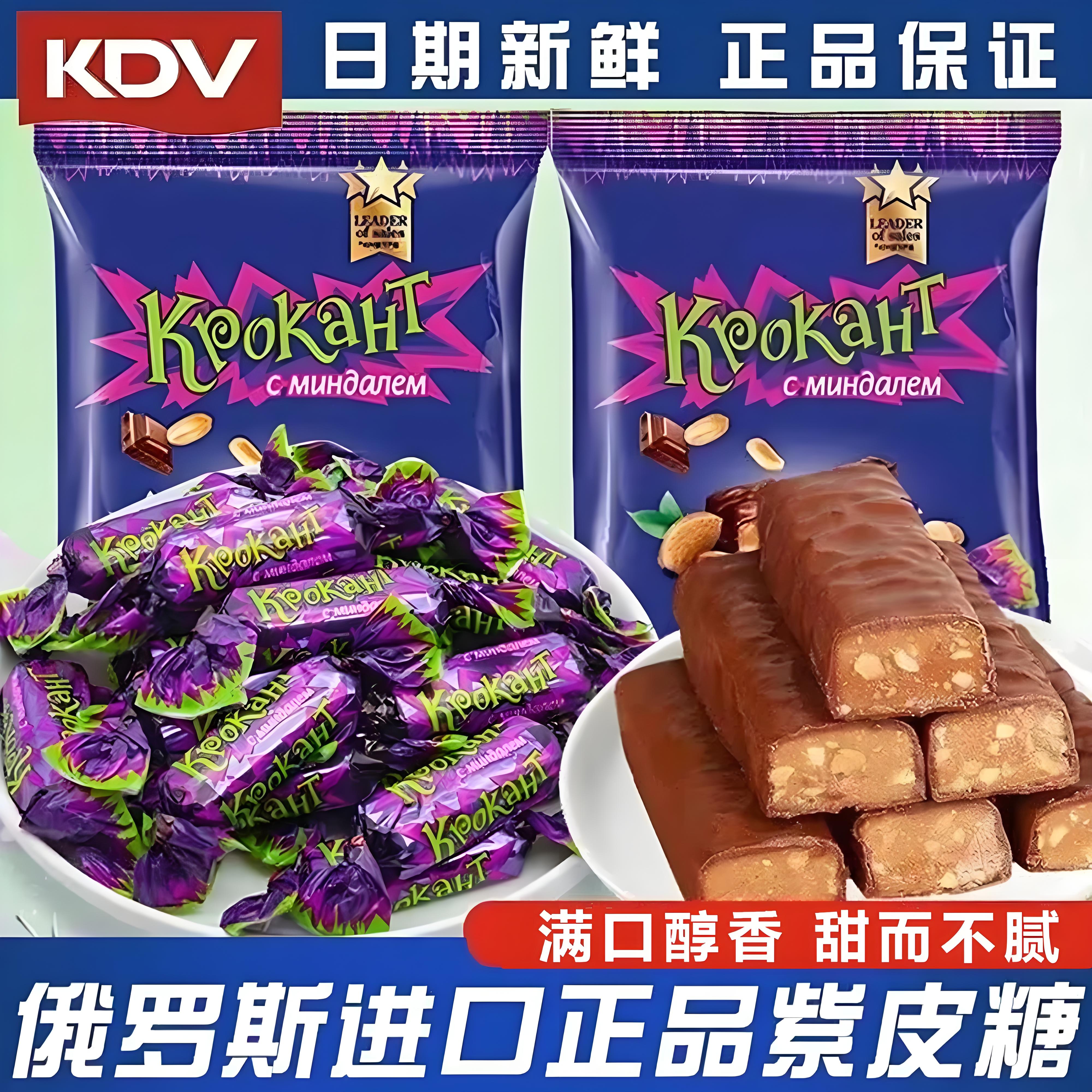 俄罗斯糖果紫皮糖巧克力KDV进口糖果散装零食品喜糖婚糖软糖年货