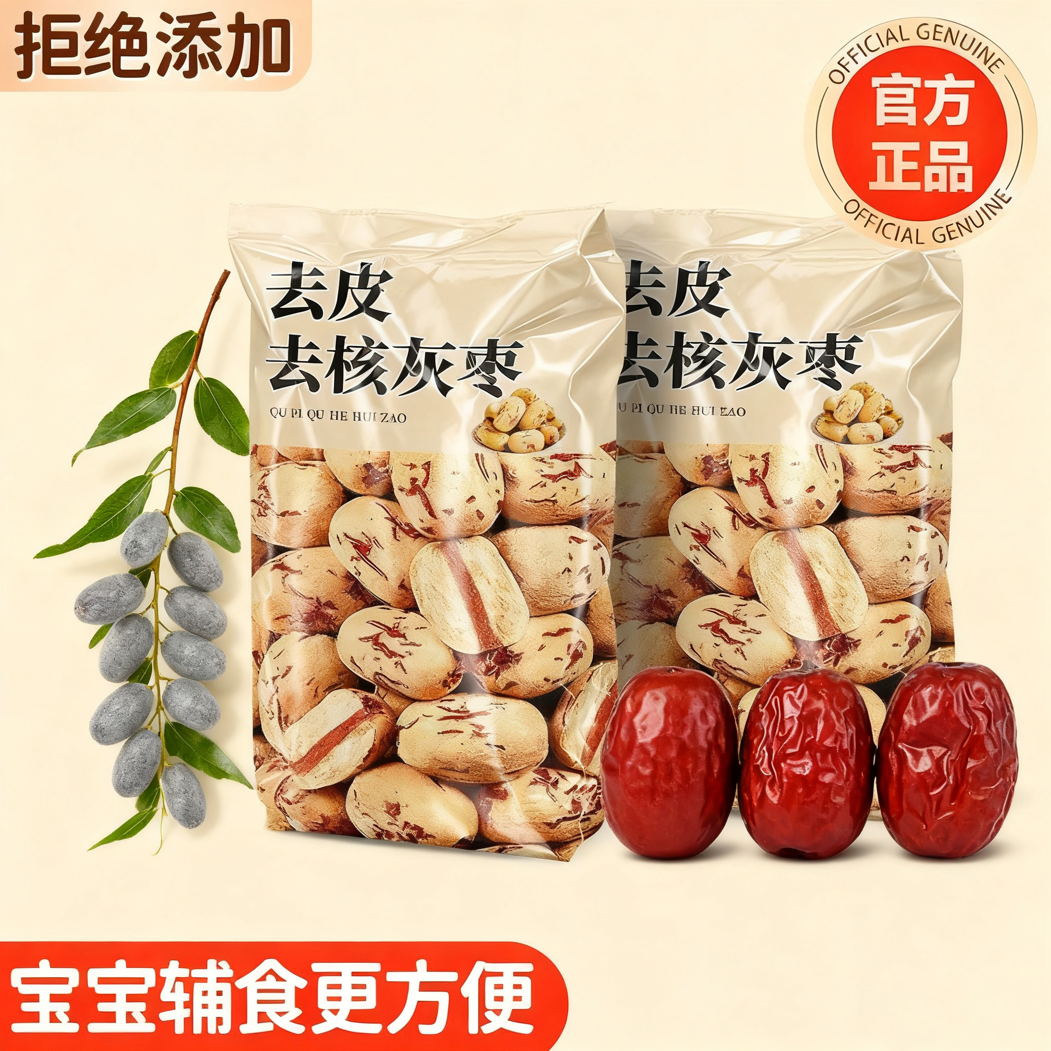 新疆去皮去核红枣婴儿无核无皮大灰枣辅食免洗独立包装官方旗舰店