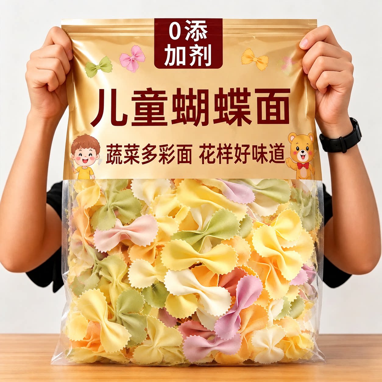 儿童果蔬蝴蝶面多种蔬菜面条面片儿童袋装早餐辅食无添加零食婴儿