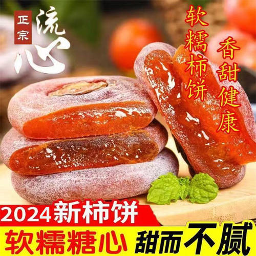 柿饼5斤特级流心吊柿子饼独立小包装非陜西富平吊柿饼农家霜降饼