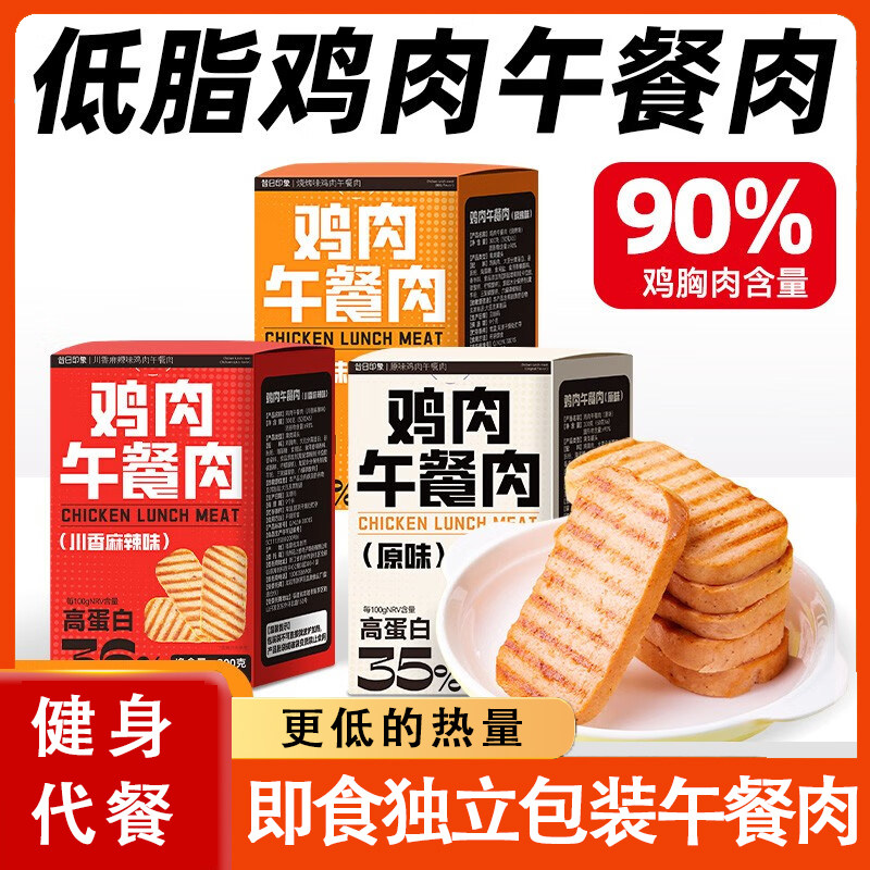 午餐肉独立包装低脂鸡胸肉鸡肉儿童无添加黑猪肉罐头减三明治食品