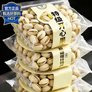 新疆喀什开心果2025新货官方旗舰店原色坚果散装孕妇零食年货