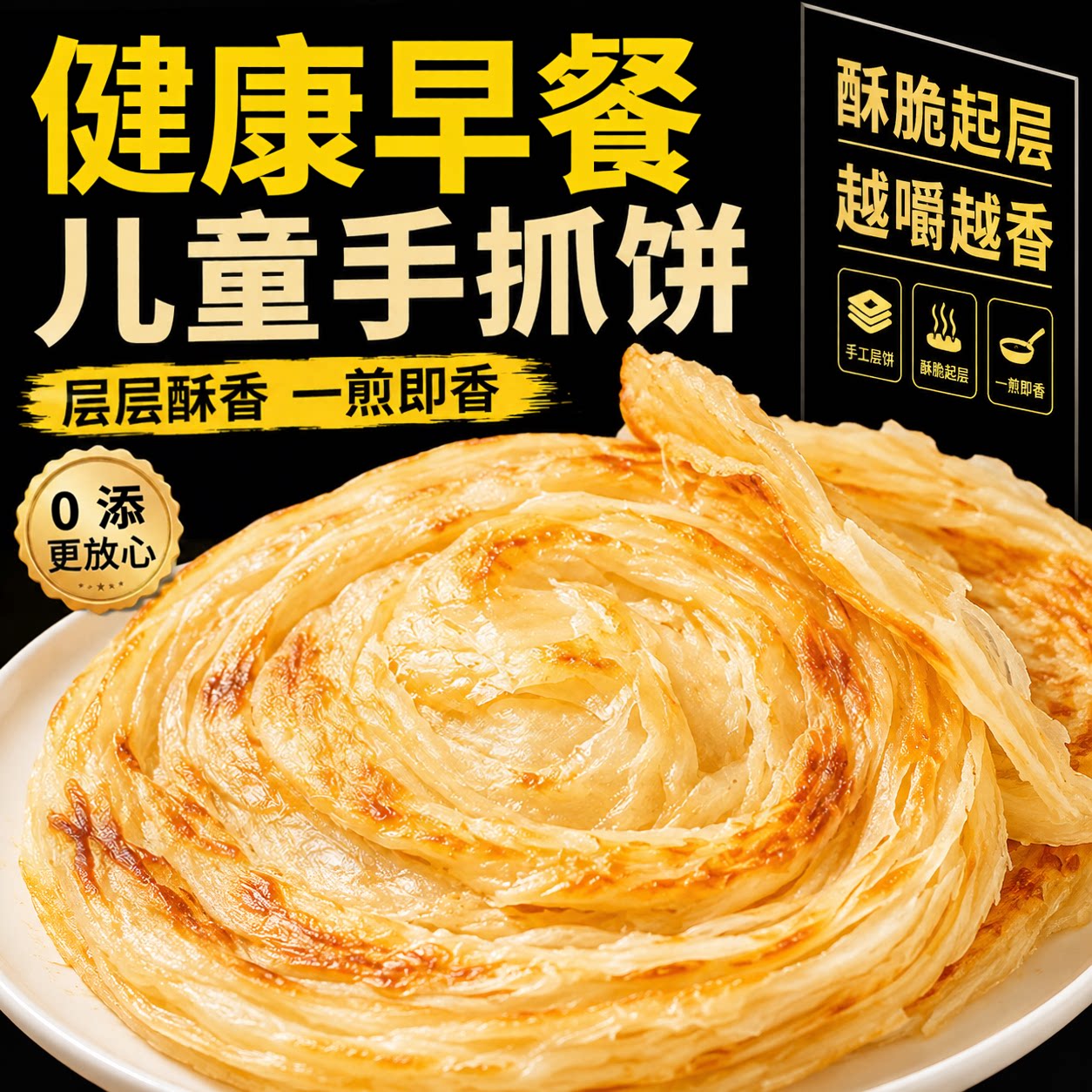 宝妈推荐！手抓饼半成品早餐儿童原味梅干菜无添加手工面饼皮家庭图片