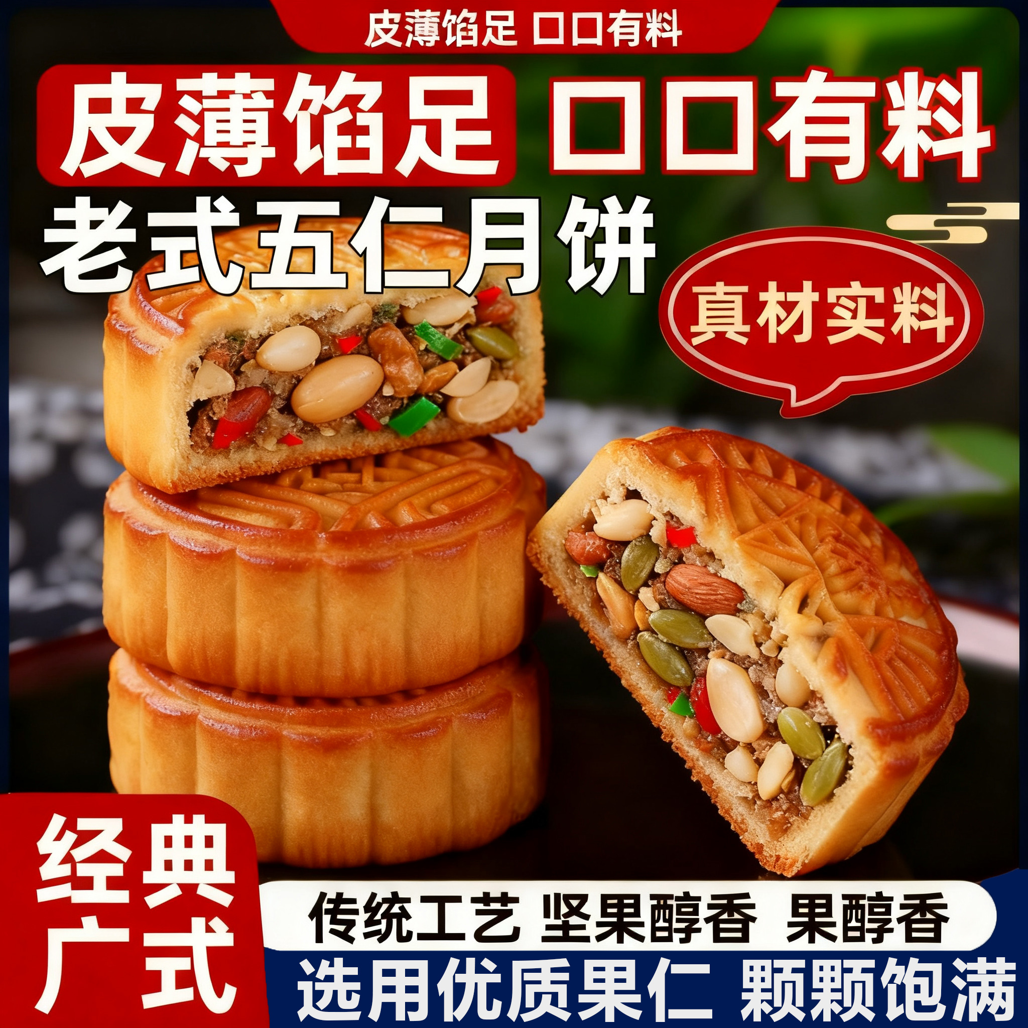坚果五仁鲁津园传统月饼好吃香甜中秋送礼月饼果仁饼官方旗舰店