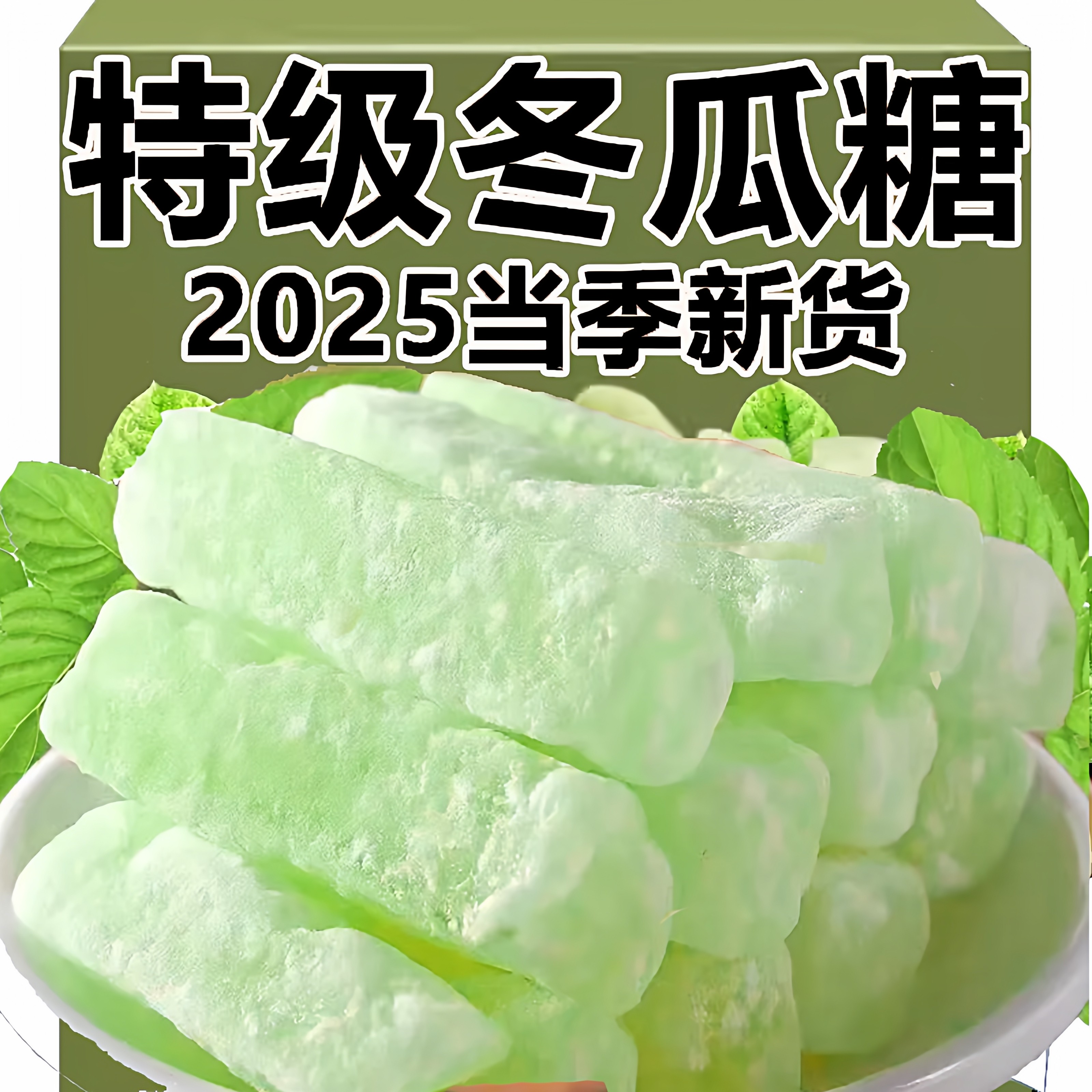 【央妈推荐】正宗老式冬瓜糖条怀旧水果乾官方旗舰店蜜饯年货零食,零食/坚果/特产,蔬果干/香菇干/混合果干,淘宝优惠券,粉丝福利购,淘宝优惠卷