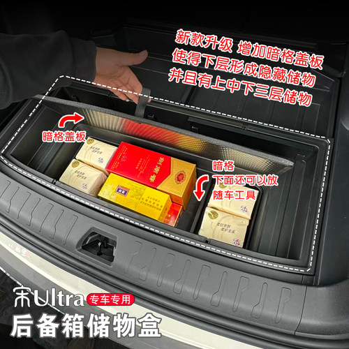 适用于BYD比亚迪宋Ultra后备箱储物盒专用大容量收纳配件改装用品