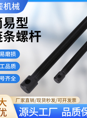 简易型滚珠链条连接杆08B08A10A12A16A20A链条调节螺杆