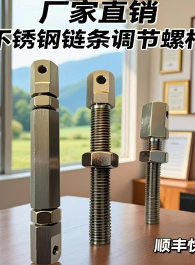 VSS02VSS12 VSS22 SRCSLSRCS怡合达米思米款不锈钢链条调节螺杆