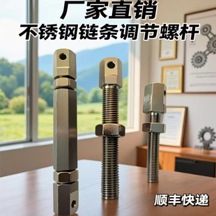 VSS02VSS12 VSS22 SRCSLSRCS怡合达米思米款不锈钢链条调节螺杆
