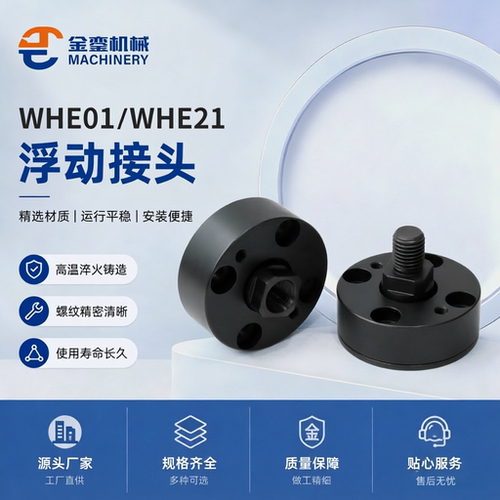 FJCR内螺纹一体圆形型法兰型浮动接头WHE01圆盘法兰浮动接头