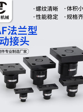 JAF法兰承重型万向浮动接头JAF法兰型气缸连接附件浮动接头可定制