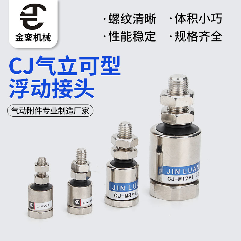 厂家直销CJ气立可型浮动接头气缸附件接头万向摆动浮动接头可定制