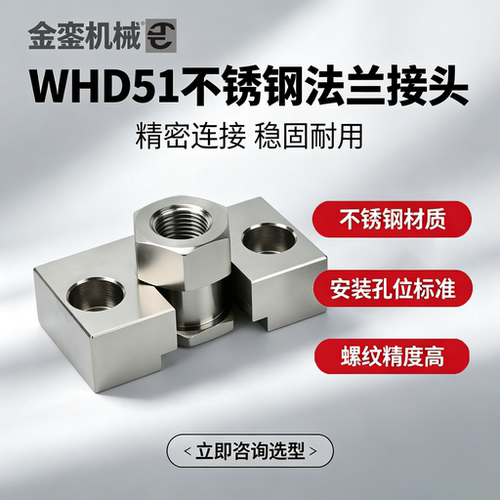 金銮WHD51S内螺纹浮动接头M6*1/8*1.25 不锈钢304法兰FJRHA固定座