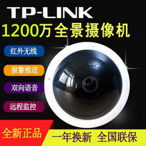 Tplink 360 degree panoramic webcam home phone remote HD wireless WiFi night vision monitor