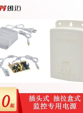 雄迈巨峰12V2A监控电源适配器 室外监控电源i带小耳朵 12V电源