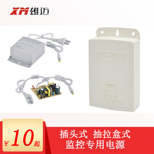雄迈巨峰12V2A监控电源适配器 室外监控电源i带小耳朵 12V电源